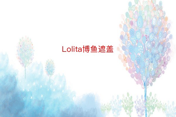 Lolita博鱼遮盖
